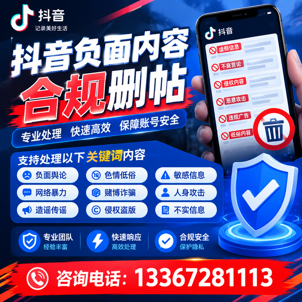 固原抖音舆情合规处置